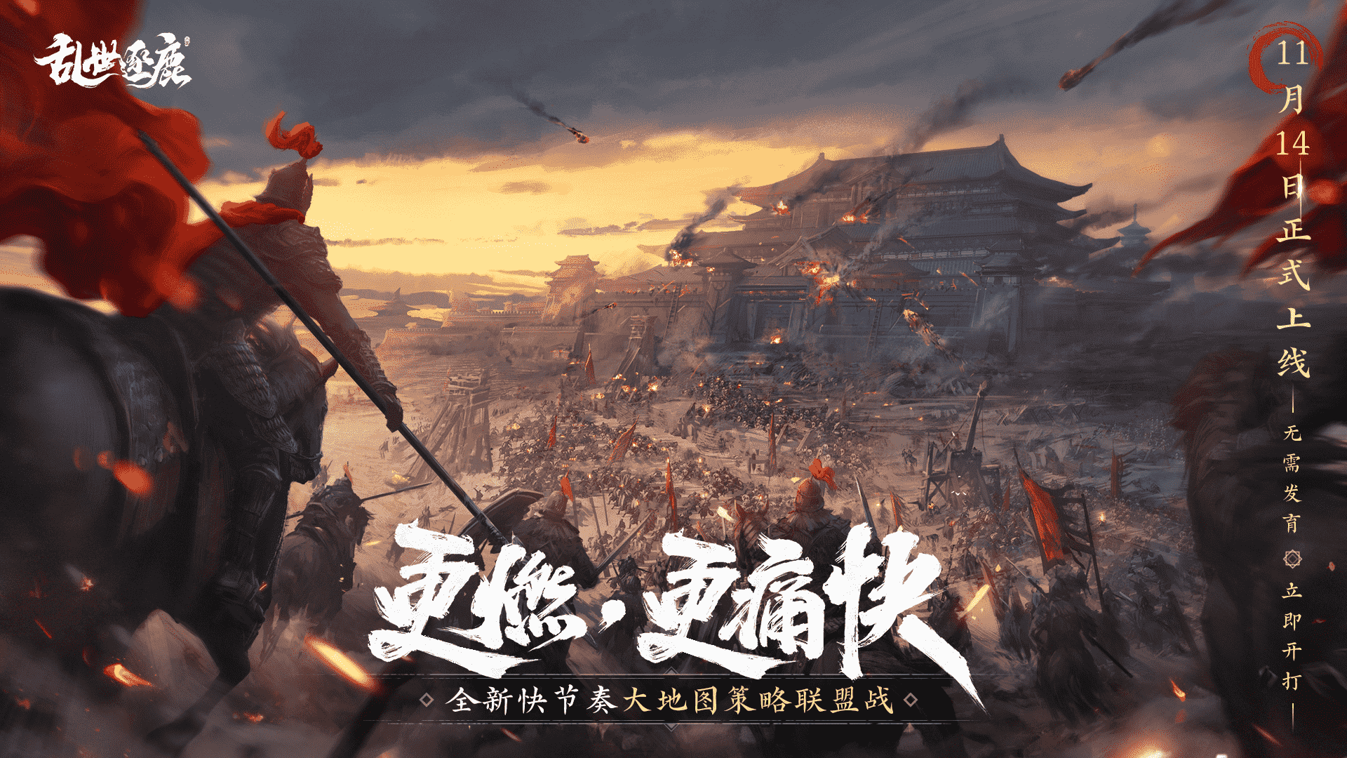 《乱世逐鹿》全新联盟战主界面展示，地图广阔，势力分布密集，战火气息扑面而来