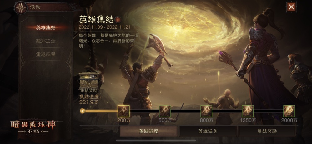 活动界面展示英雄集结进度条，玩家正在挑战精英怪获取曙光之耀