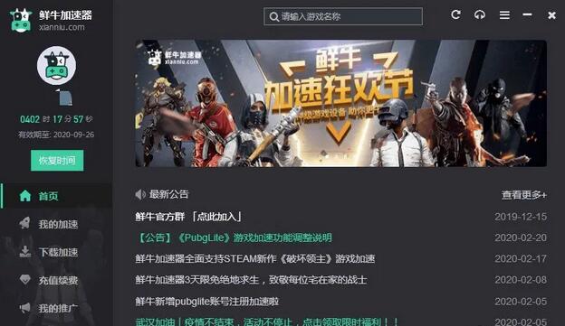 鲜牛加速器登录界面展示，用户正在输入账号信息进入主程序