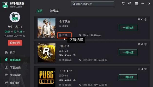 游戏选择界面截图，多个游戏图标排列整齐，用户正准备点击目标游戏