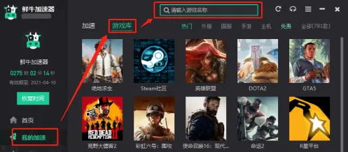 搜索功能演示图，搜索框内已输入游戏名，下方显示匹配结果