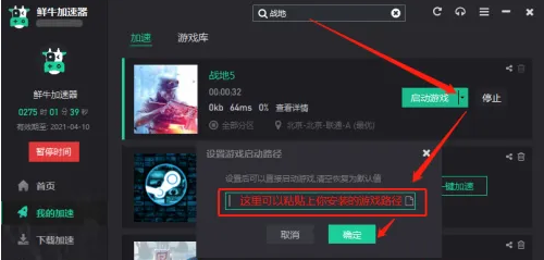 游戏启动路径设置界面，提示用户选择本地游戏客户端安装位置