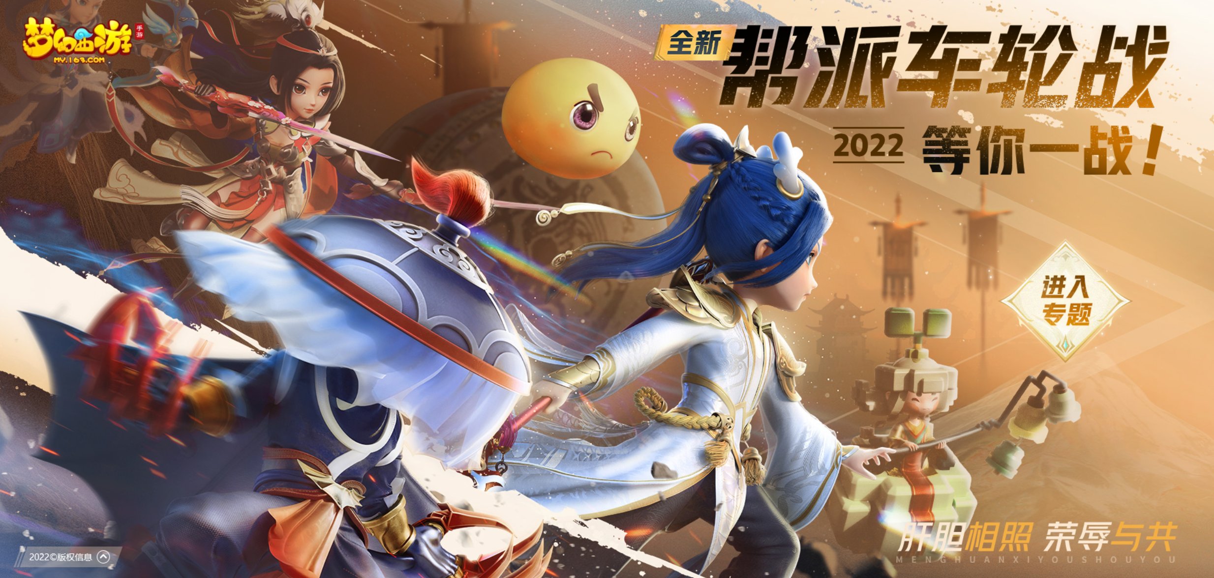 《梦幻西游》手游新帮派车轮战战斗画面，两名角色操控召唤灵激烈交锋，技能特效绚丽