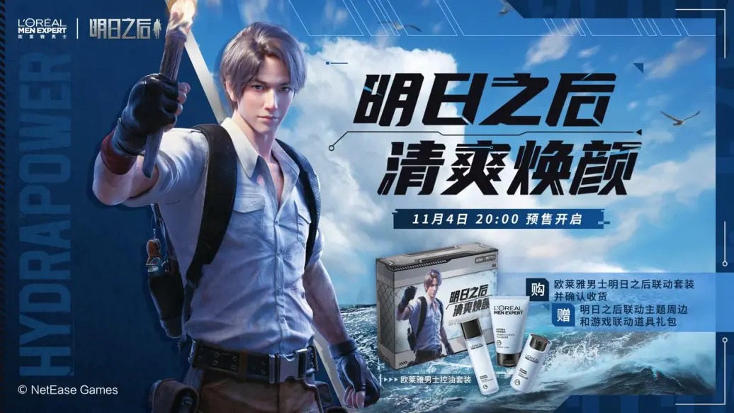 《明日之后》x欧莱雅男士官方联动主视觉图：废土风格背景中，游戏角色身着战术装备与简约潮服并存，手持欧莱雅男士产品，画面融合赛博朋克光影与清新护肤质感