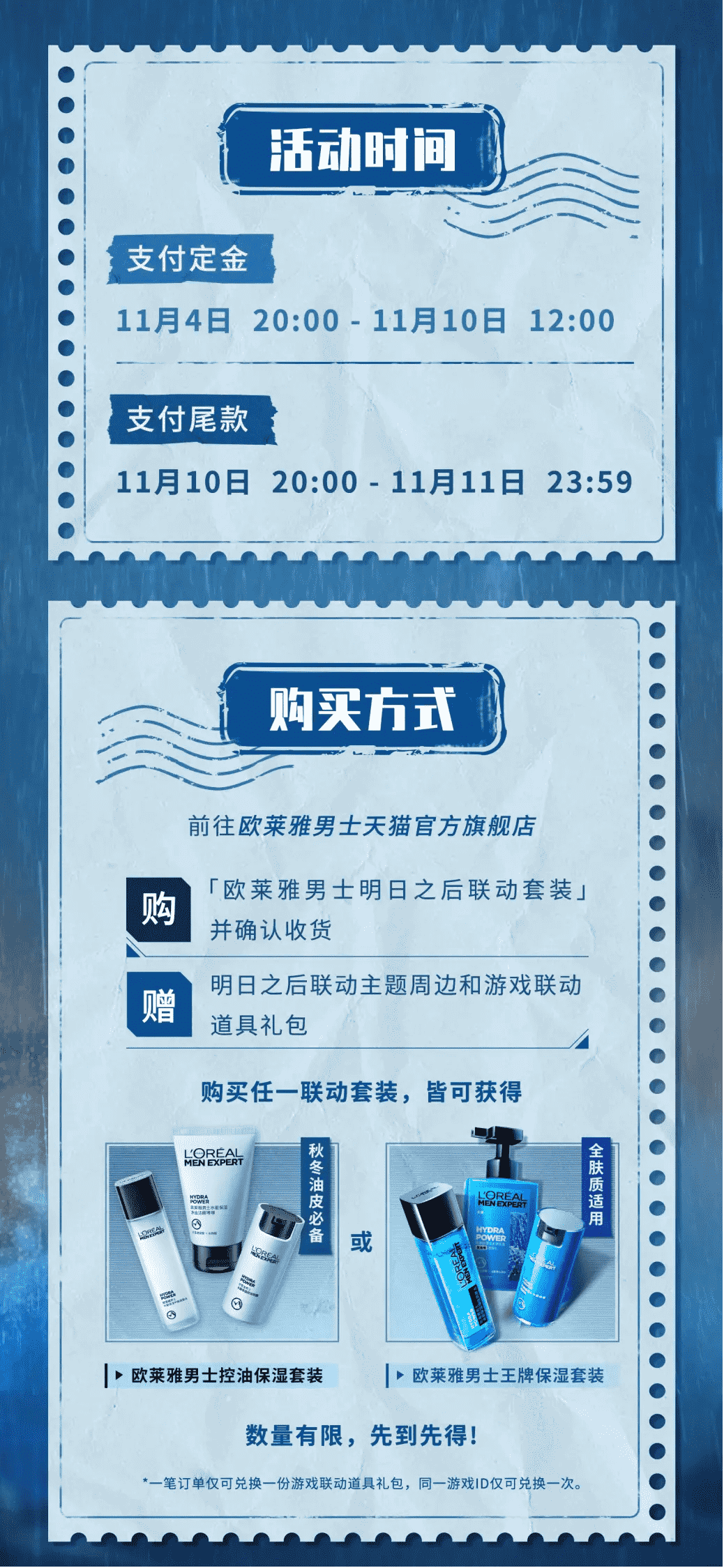 活动时间轴信息图：清晰标注定金期（11.4 20:00-11.10 12:00）与尾款期（11.10 20:00-11.11 23:59），配以倒计时动效与游戏UI风格边框
