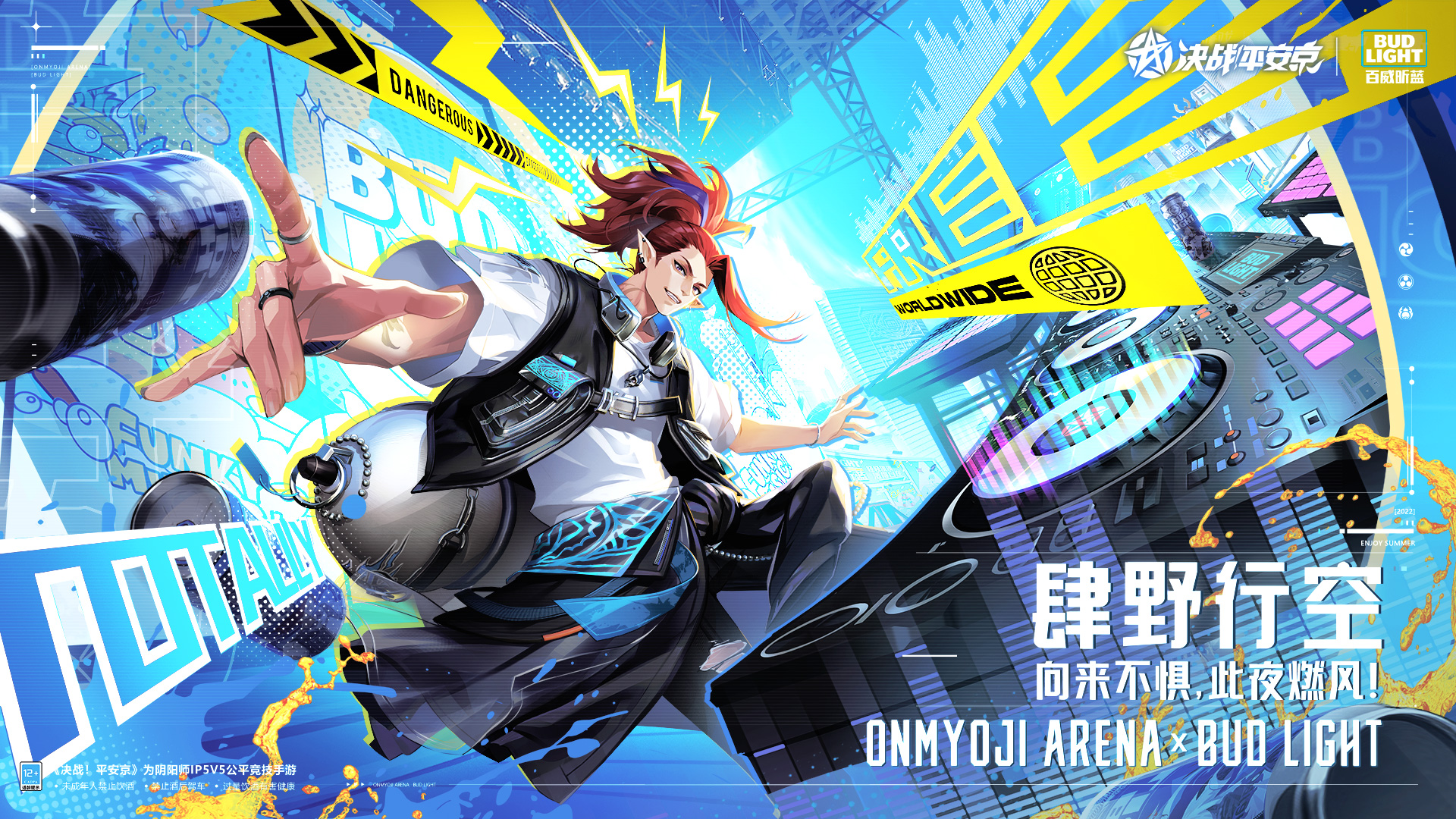 酒吞童子「肆野行空」皮肤高清展示图：身着荧光蓝黑渐变机车夹克，肩部镶嵌LED灯带，长发随风扬起，手持泛着霓虹光泽的巨型酒葫芦，背景为赛博朋克风格霓虹舞台，光影流动极具动感