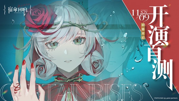 《宿命回响：弦上的叹息》官方宣传主视觉图，夜色笼罩的废墟城市上空悬浮着巨型乐谱与断裂琴弦，中央是身着哥特风礼服、手持指挥棒的少女奏者，光影氛围恢弘而忧郁