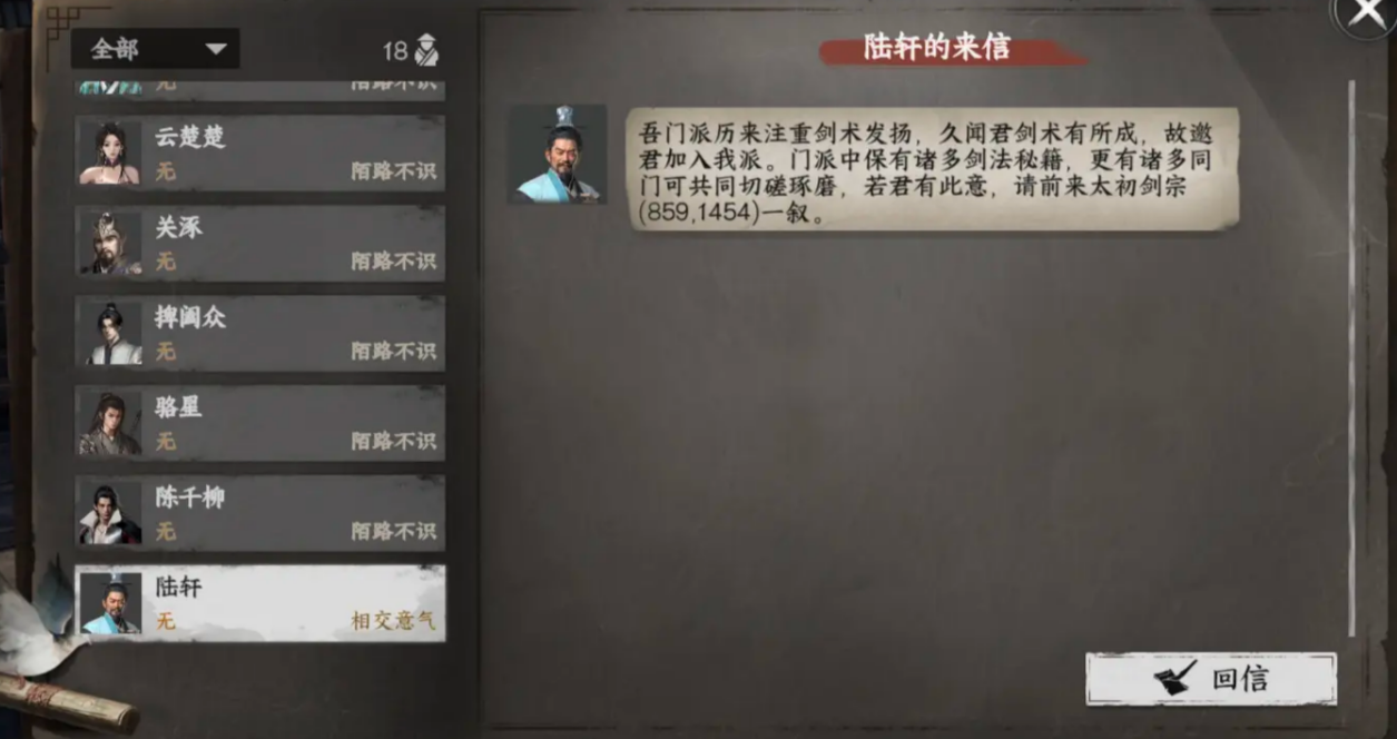 游戏界面截图：主角与青衫佩剑的陆轩立于竹林小径，对话框显示‘愿入剑宗门下’选项高亮，背景可见远处剑气纵横的练剑台