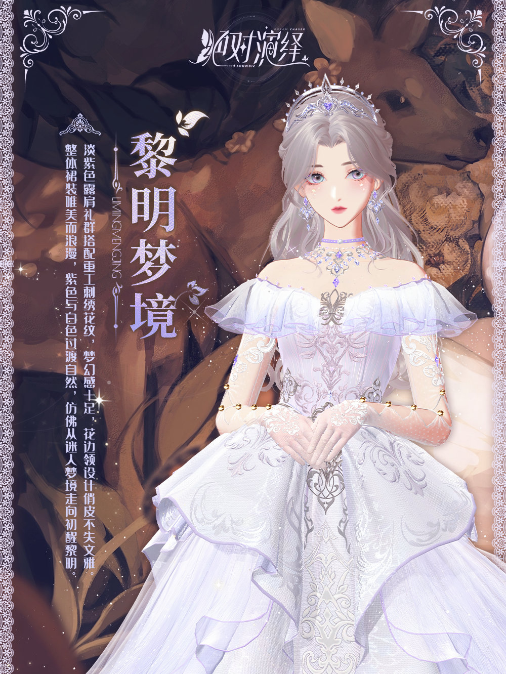 多套历史时装对比图：左侧为华丽红毯长裙，右侧为「优雅轻语」日常套装，凸显风格转型与设计克制