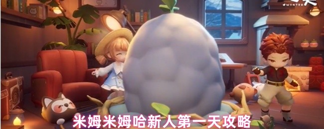 游戏主界面截图：像素风格小岛场景中，三只拟人化咪姆角色跃然屏上——蓬蓬哈（牧羊犬造型，毛发蓬松）、蓝蓝鼠（戴眼镜迷路状）、桃桃猴（倒挂树枝做鬼脸），背景漂浮着晶石与订单气泡