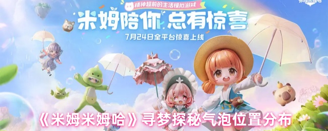 《米姆米姆哈》游戏主界面截图，展示梦幻风格的岛屿全景，天空飘浮着棉花糖云朵，地面覆盖柔光草地与卡通化建筑群