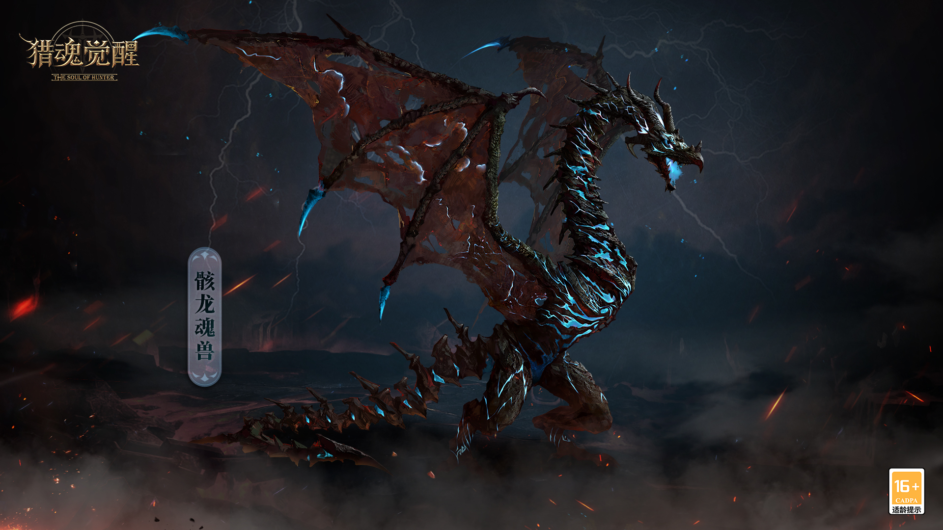 骸龙侵蚀种战斗特写：巨龙盘踞在米尔城堡破损穹顶之上，脊背裂开数道幽蓝以太裂缝，喷吐的火焰中裹挟飞溅的碎石与旋转的齿轮残骸，下方游骑兵小队正借助坍塌梁柱进行走位躲避