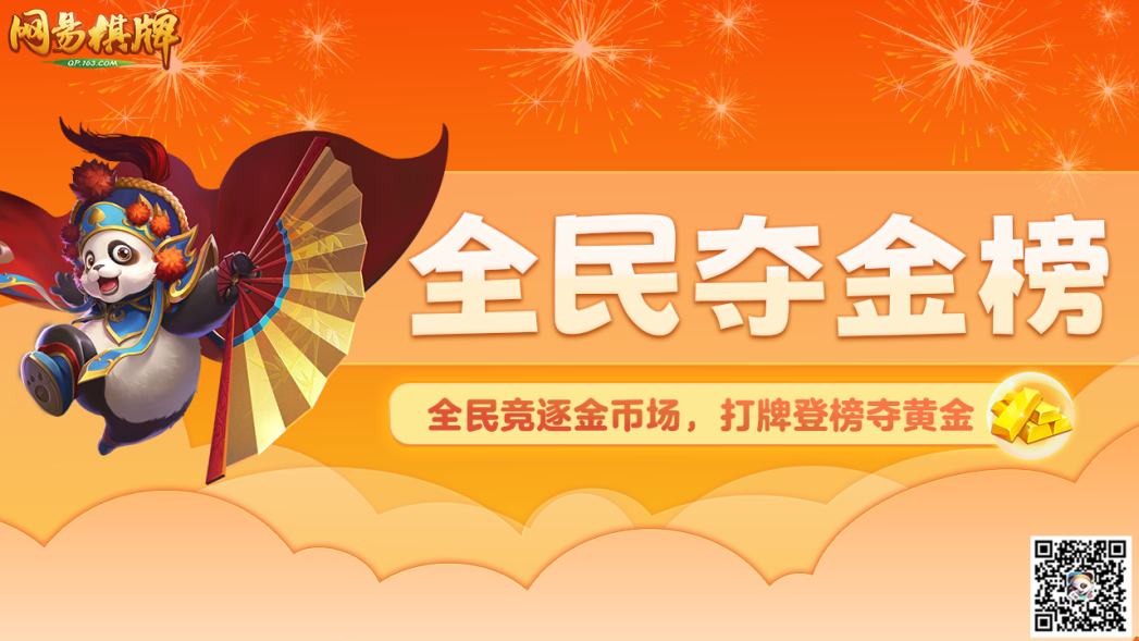 《网易棋牌》全民夺金榜活动主视觉图：金色榜单高悬，动态金币倾泻而下，角色手持金条欢呼，背景为喜庆红金配色的牌桌场景