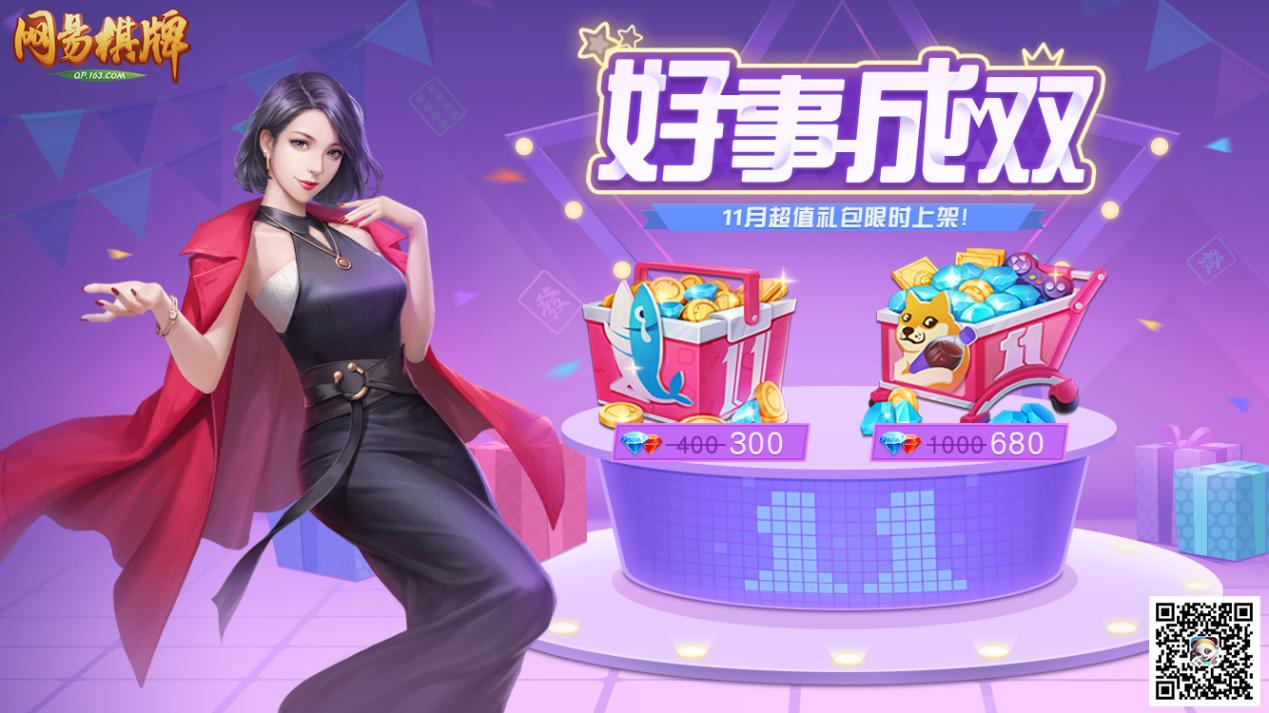 好事成双礼包商品页截图：红金礼盒立体呈现，左上角标注‘限时5折’爆炸贴纸，右侧清晰列出四大核心道具图标及对应加成说明，底部滚动展示玩家好评弹幕