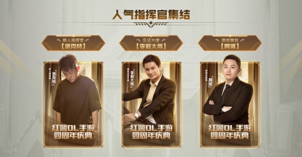 直播间嘉宾合影概念图：李毅身着迷彩风外套居中挥手，左侧策划阿诚手持战术平板微笑示意，右侧‘派克特’身着科幻感制服佩戴AR眼镜，背景为动态红警LOGO与全息作战地图