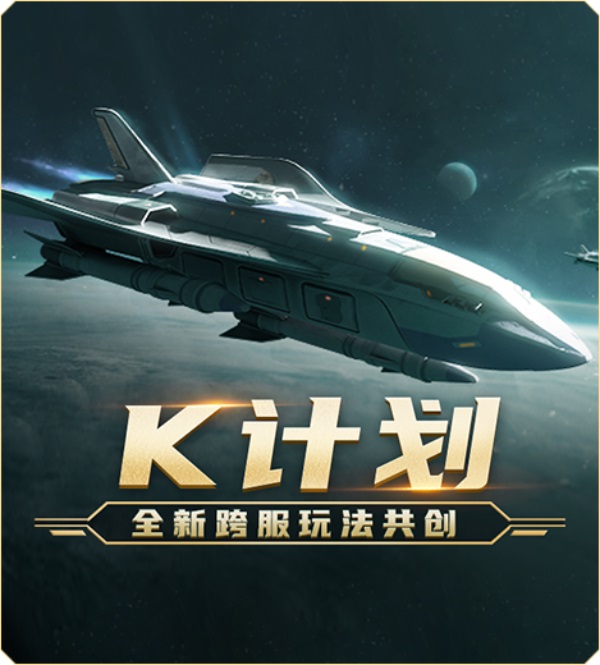 ‘K计划’概念CG截图：多服务器旗帜在全息星图上汇聚成巨型地球，各国部队以光轨形式跨越虚拟边界发起联合突袭，中央浮现燃烧的‘K’字徽标