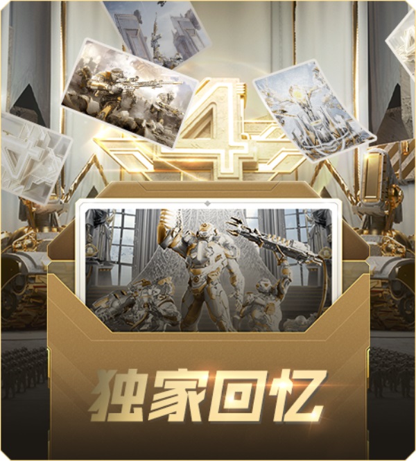 四周年数据可视化长图：左侧为时间轴形式的里程碑事件（如‘2019年首开跨服’‘2021年赛博之战上线’），右侧动态图表展示历年DAU增长曲线与TOP10经典战役关键词云