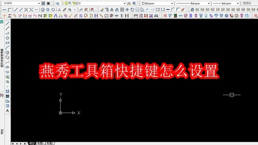 燕秀工具箱主界面截图，顶部菜单栏清晰显示‘燕秀工具箱’LOGO，左侧为常用绘图功能图标，界面简洁专业