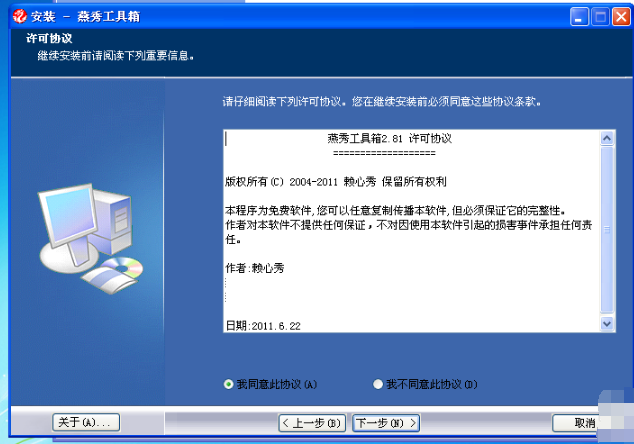 许可协议页面特写：顶部标有‘燕秀工具箱最终用户许可协议’黑体字，正文为滚动条款区域，底部两个按钮——左侧灰色‘上一步’，右侧高亮蓝色‘下一步’，按钮上方有醒目复选框‘我接受此协议’