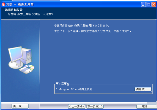 安装路径设置界面：左侧为路径输入框显示默认路径‘C:\YanXiuTools’，右侧‘浏览’按钮呈浅灰色待激活态，界面右下角有小字提示‘建议安装至固态硬盘以获得最佳性能’