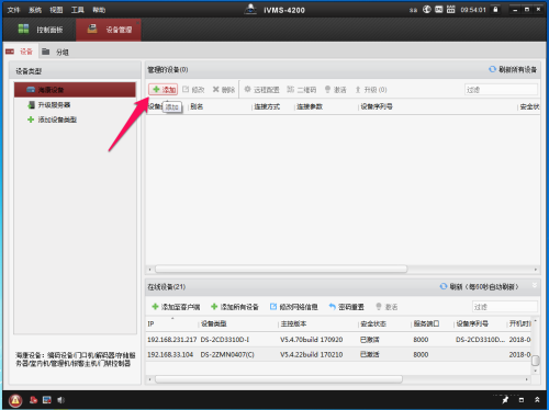 设备管理窗口界面，左侧为已添加设备列表，右侧为新增设备表单，高亮显示‘别名’‘IP地址’‘端口’‘用户名’‘密码’五个必填字段
