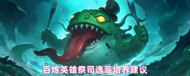 祭司逸菲角色立绘特写，身着靛蓝祭祀长袍，手持缠绕紫黑色毒雾的权杖，背景浮现若隐若现的毒素符文阵列