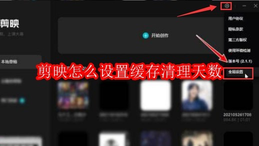 剪映PC版主界面右上角高亮显示齿轮状全局设置按钮，界面布局清晰，背景为浅灰渐变设计