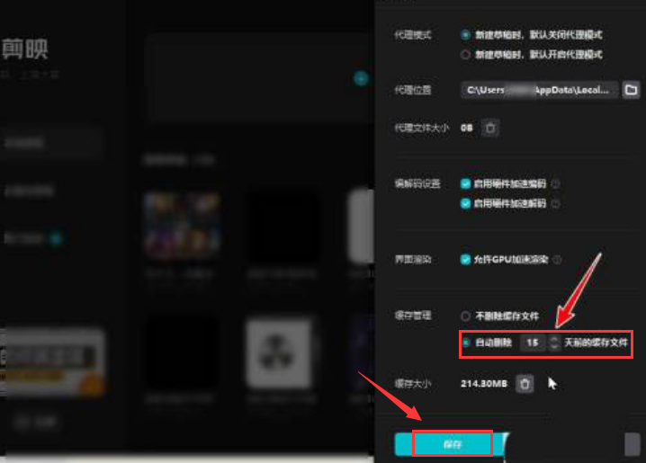 弹窗提示‘缓存清理策略已更新’，背景为半透明蒙层，主按钮为蓝色‘确认’，整体UI风格与剪映品牌色一致