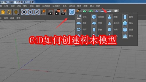 Cinema 4D软件主界面特写，左侧为对象管理器，中央为3D视图窗口，界面简洁科技感强，正显示一个初步成型的树状结构模型