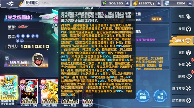 NewType状态UI界面：机体模型泛起银蓝色辉光，周围环绕旋转的结晶棱镜与浮动数据流，右上角显示‘NT状态：全属性+22%’及‘伤害转移·免疫控制’双特效标识