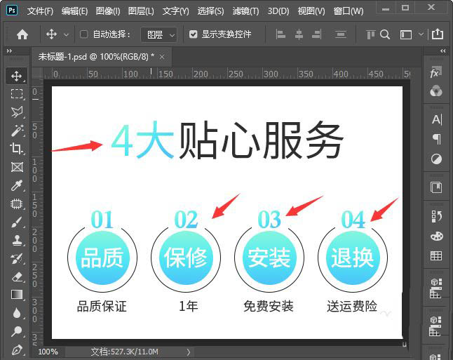 最终成品展示：顶部居中排列「贴心服务」大标题，下方四宫格图标完整呈现，整体构图平衡，色彩明快，符合淘宝PC端详情页设计规范