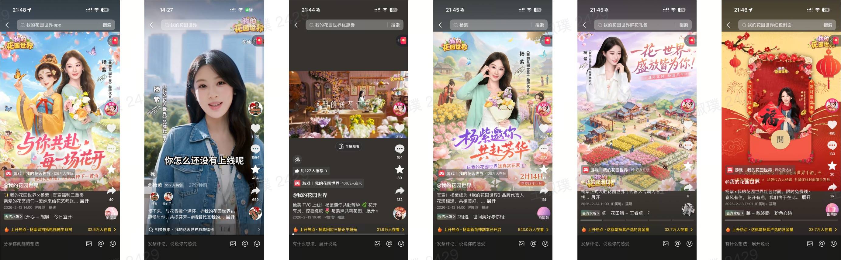 杨紫手持游戏主题鲜花礼盒微笑亮相街头驿站，背景为巨型抖音LOGO与‘我的花园世界’动态UI，路人驻足参与互动