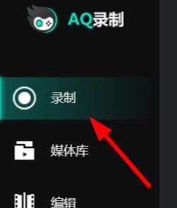 AQ录制软件主界面特写，顶部导航栏清晰可见，中央‘录制’按钮呈高亮蓝色设计，界面简洁无冗余元素