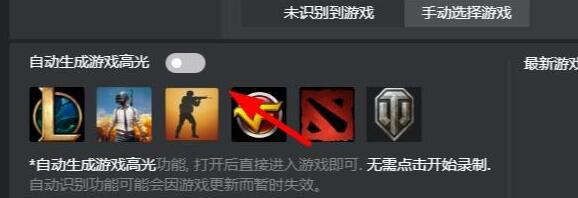 设置项展开后的完整视图，可见‘自动生成游戏高光’开关处于关闭状态，下方附有小字说明‘基于AI识别关键游戏事件’