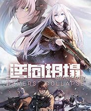 《 逆向坍塌：面包房行动 》电脑版