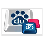 百度日语输入法旧版本