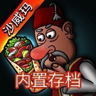 沙威玛传奇 全解锁无限金币版 V1.0.30