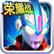 奥特曼传奇英雄 V1.21.11