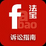 诉讼指南 TV版 V1.1.2