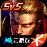 王者荣耀云游戏 安装秒玩 VV2.2.9