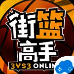 街篮高手 TV版 V1.3.0