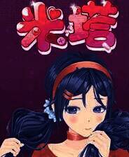 《米塔》米塔服装季节性重新着色MOD