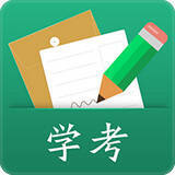 辽宁学考 app苹果版 V2.20