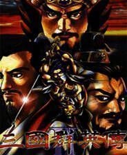 《三国群英传2》电脑版