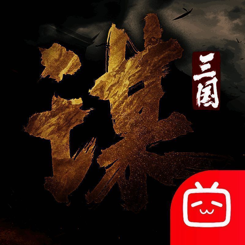 三国：谋定天下 V1.3.6