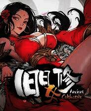 《旧日女修》