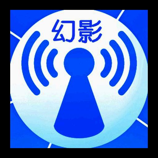 幻影wifi 9.0官网 V2.9999