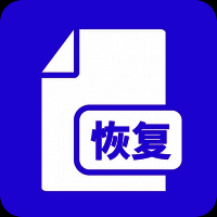 恢复大师 免费版 V9.9.0