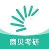 扇贝考研 V1.0