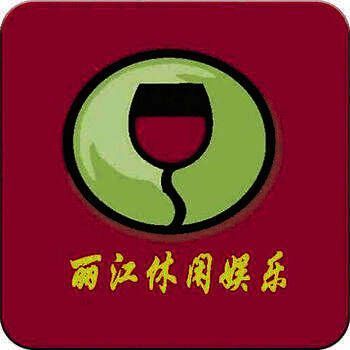 丽江休闲娱乐 V1.1